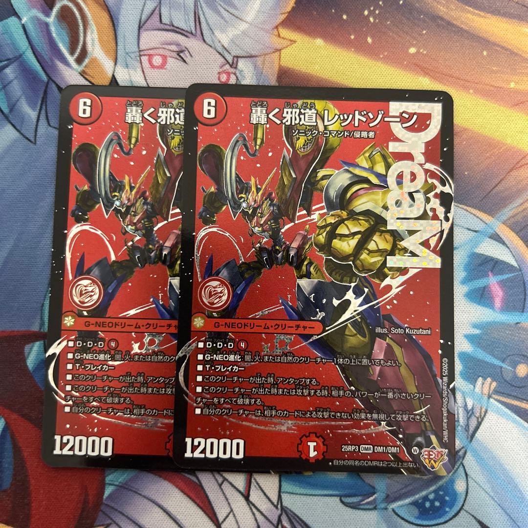 轟く邪道レッドゾーン レッドゾーン デュエルマスターズ