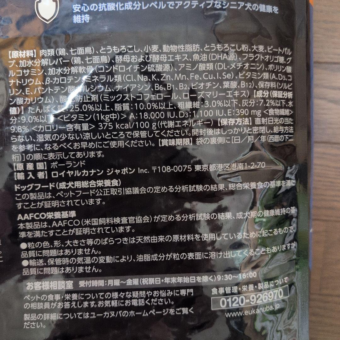 ユーカヌバシニア中型犬用中粒ドックフード13.5キロ