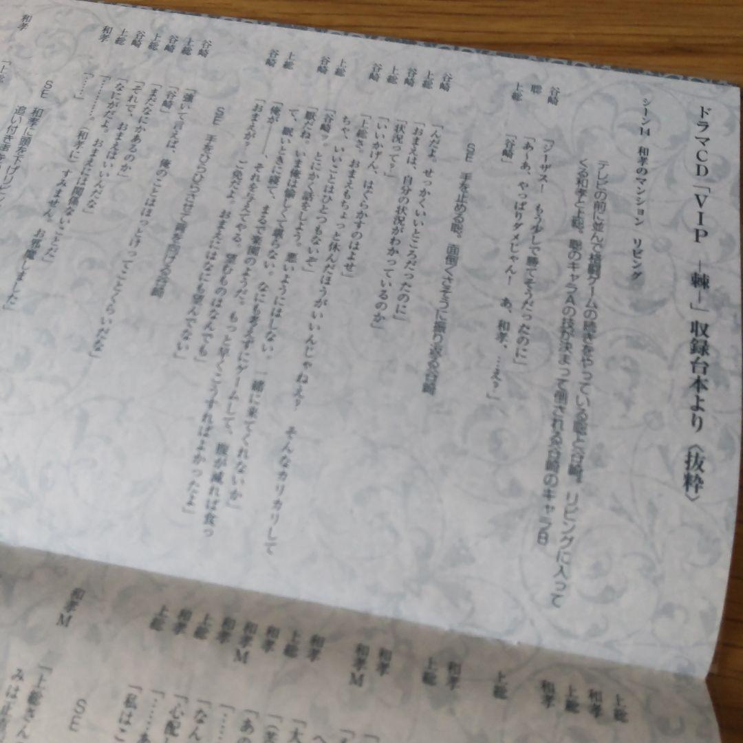 BLCD■VIP■蠱惑■棘■小冊子■ドラマCD特典FUN BOOK■神谷浩史