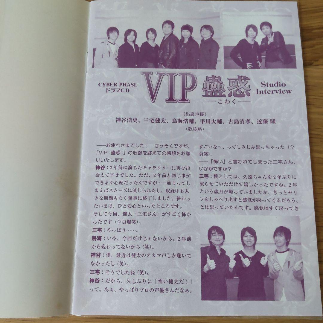 BLCD■VIP■蠱惑■棘■小冊子■ドラマCD特典FUN BOOK■神谷浩史