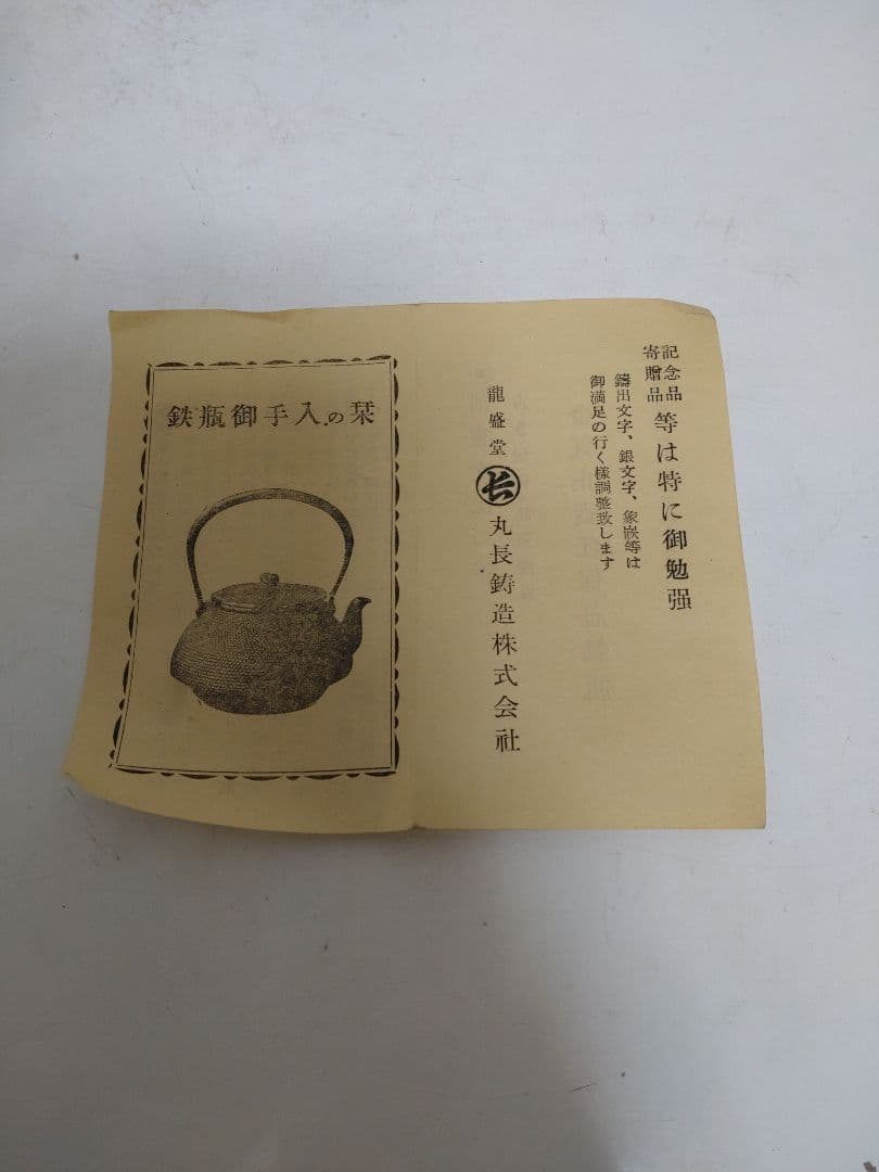 鉄瓶 龍盛堂 桜紋鉄瓶 栞 茶道具 煎茶道具