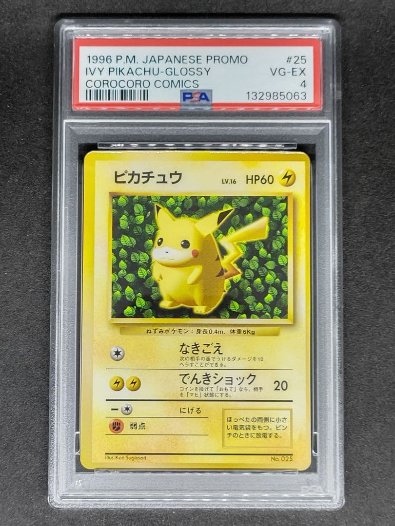 【PSA4】ピカチュウ IVY 光沢あり プロモ コロコロコミック96年11月号