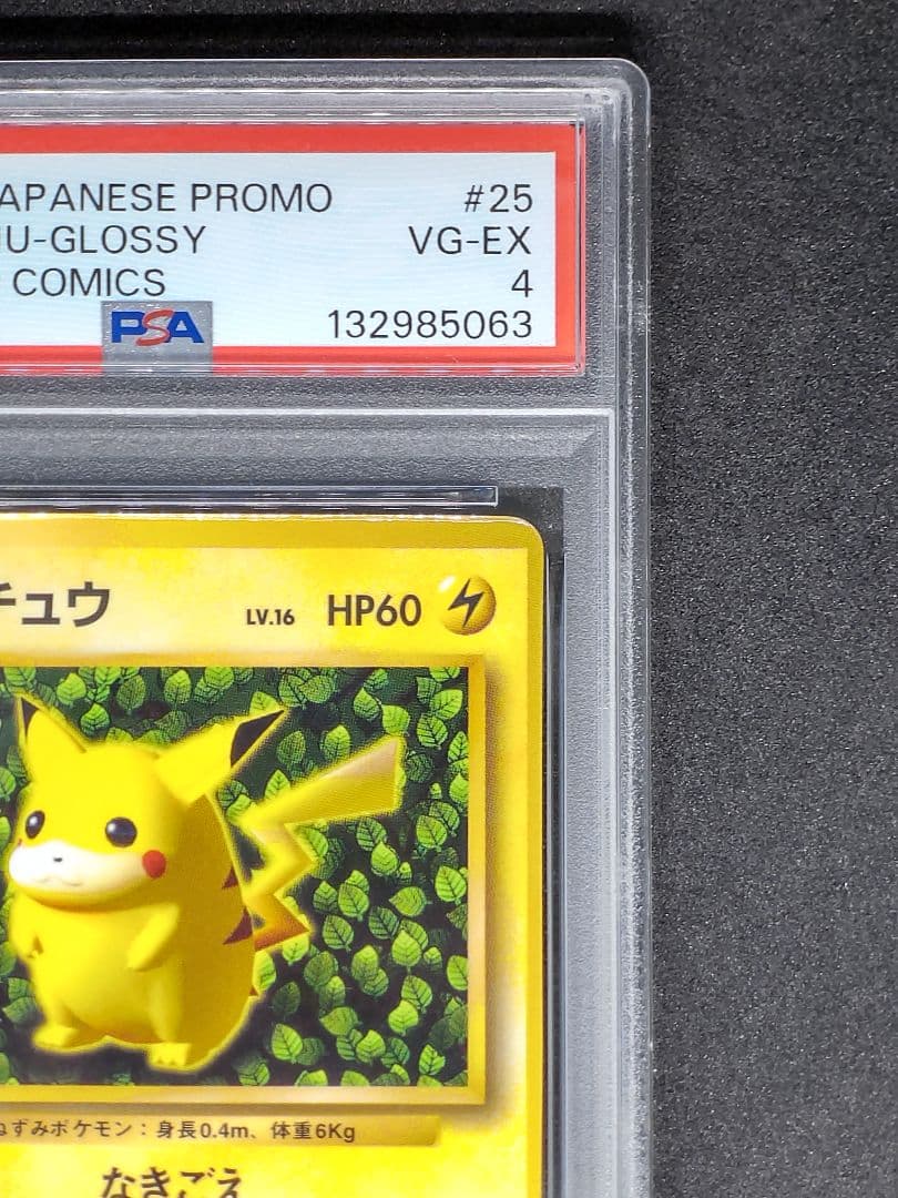 【PSA4】ピカチュウ IVY 光沢あり プロモ コロコロコミック96年11月号