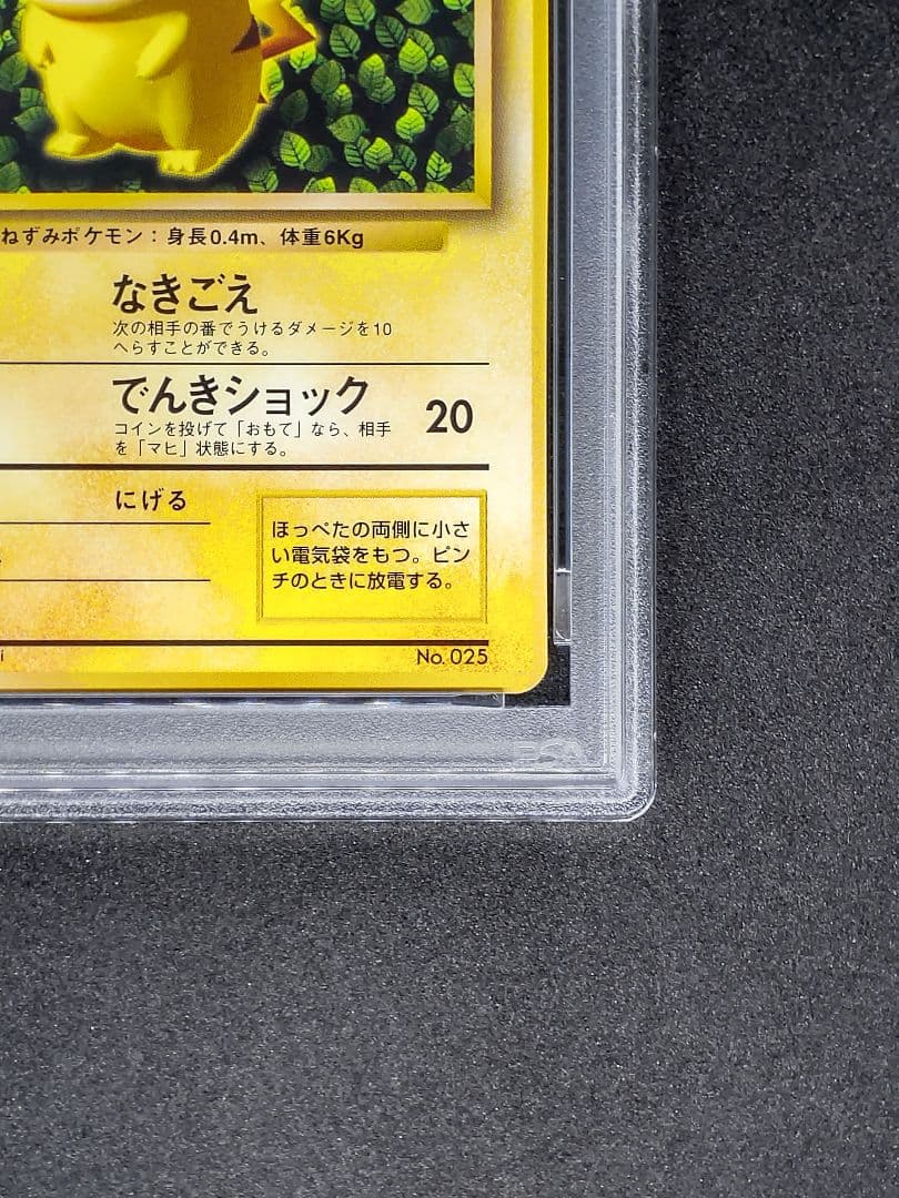 【PSA4】ピカチュウ IVY 光沢あり プロモ コロコロコミック96年11月号