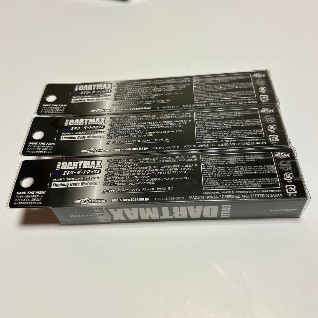 【未使用】DARTMAX TR