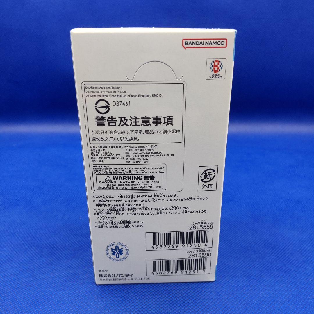 ドラゴンボール フュージョンワールド マンガブースター2 未開封テープ付 BOX