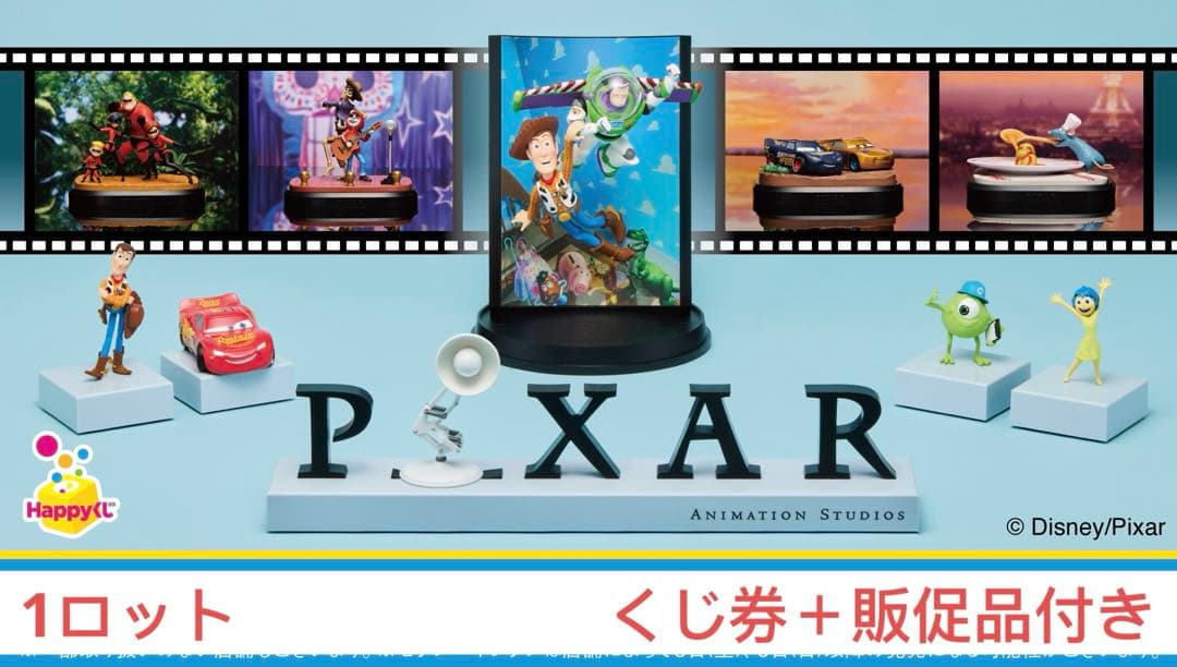 PIXAR 2025のHappyくじの1ロット