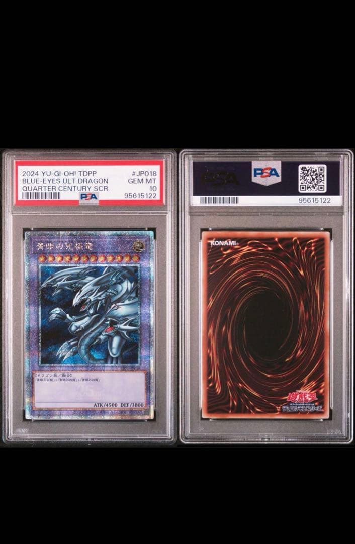 遊戯王　青眼の究極竜 25th PSA10