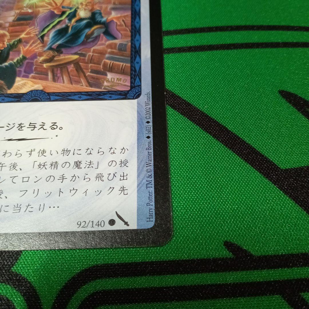 希少　ハリー・ポッターカード　逆噴射　プロモ