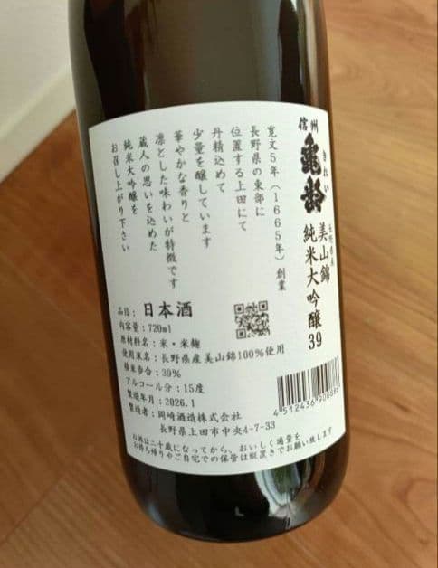 岡崎酒造　信州　亀齢　美山錦　 純米大吟醸 39 720ml　銀亀