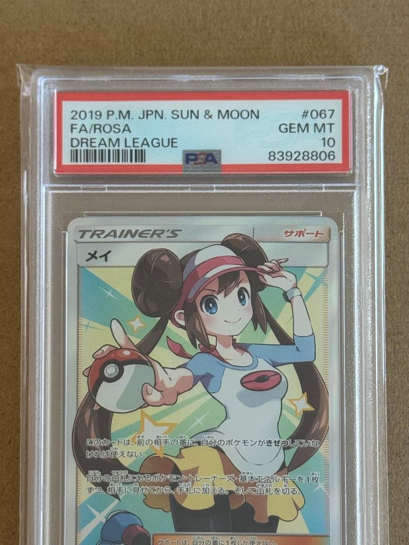 メイpsa10 【2019 sm11b 067/049】