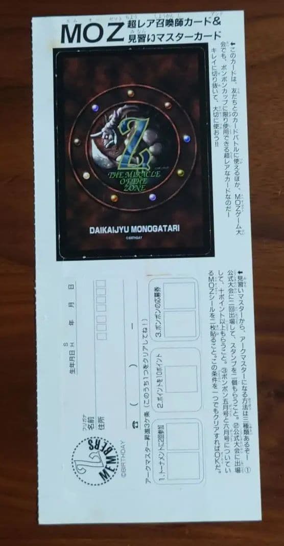 グレートノーム(ミラクルマスター)  MOZ カード　ボンボン 付録