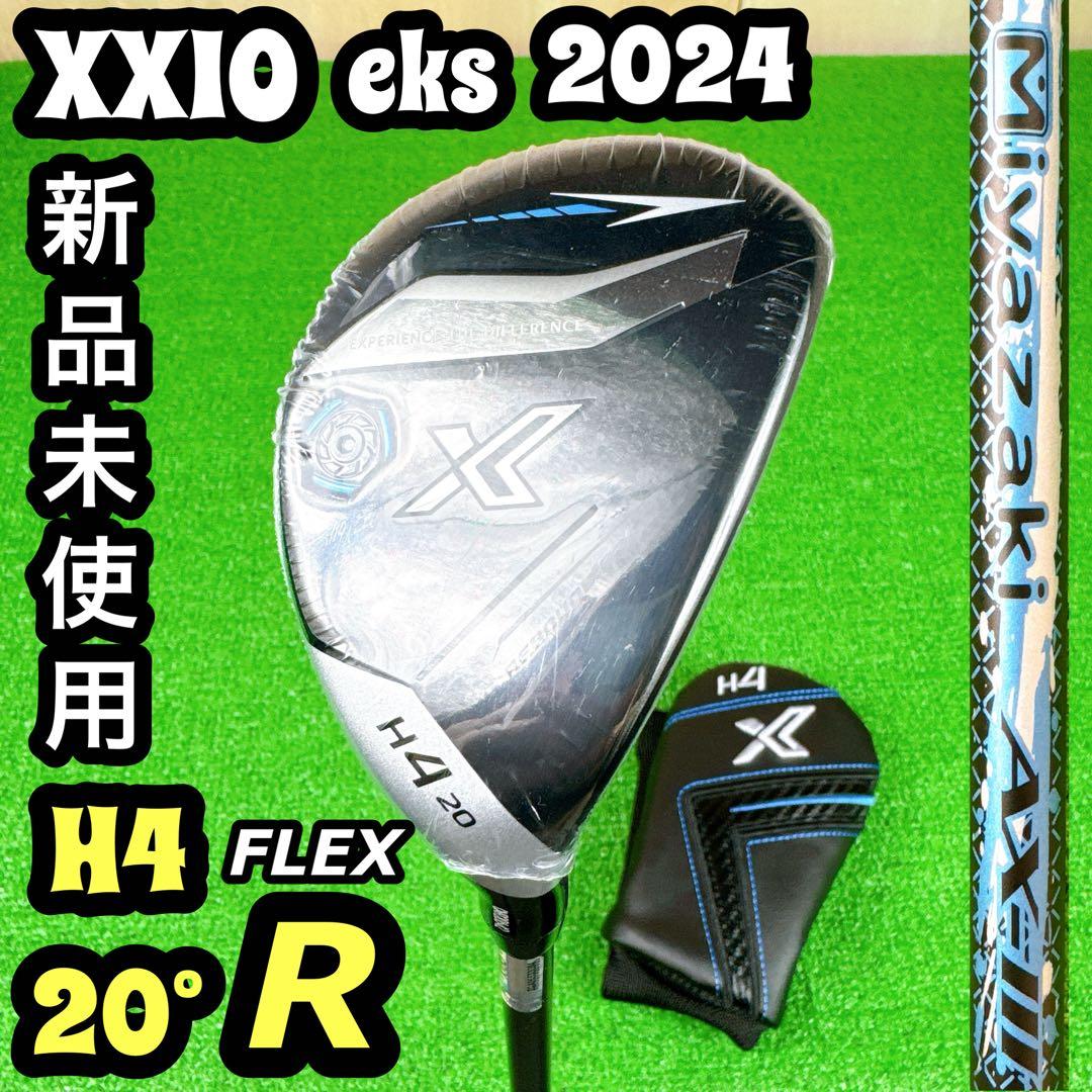 新品未使用 XXIO X eks 2024 H4 20° AX-Ⅲ R HC有り