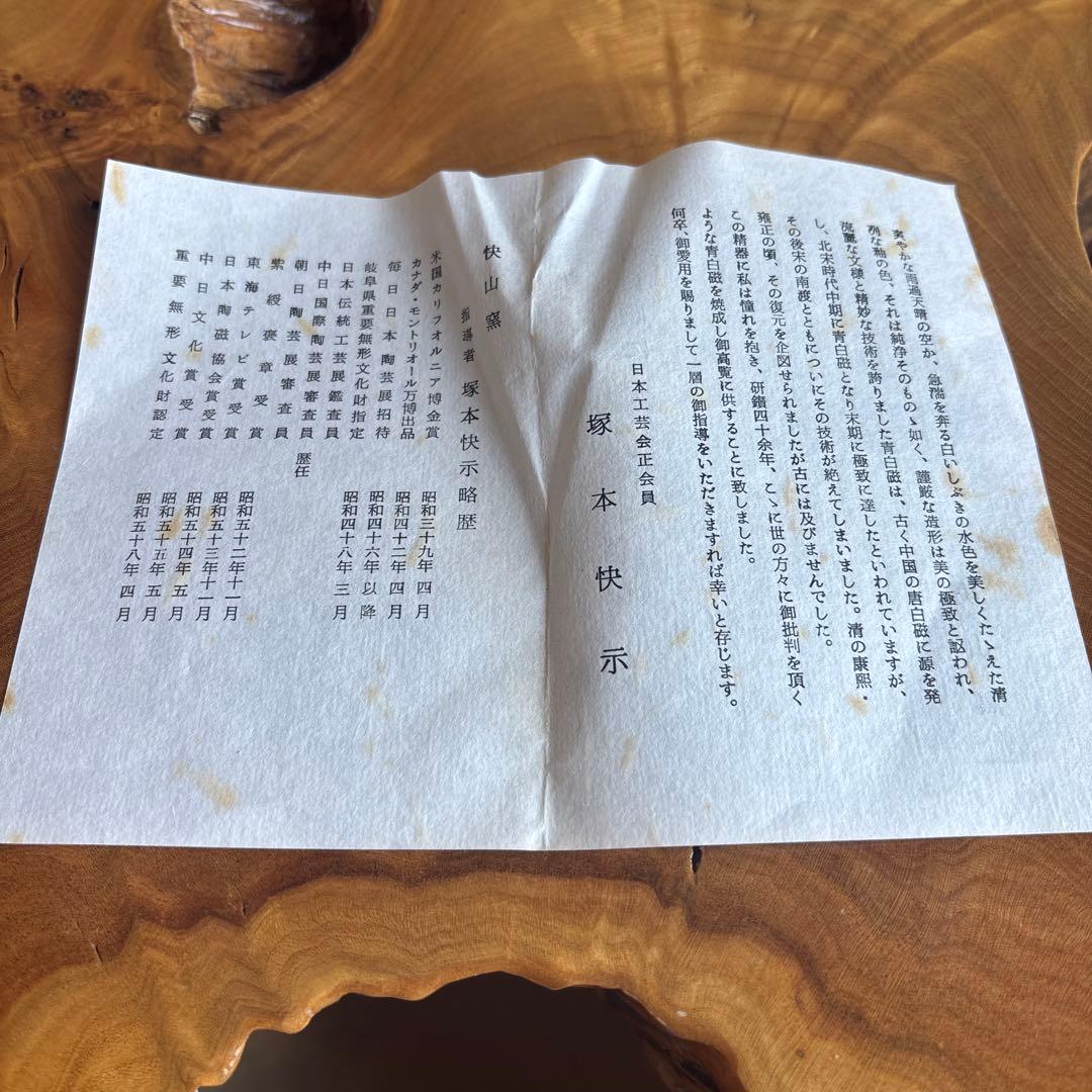 人間国宝 塚本快示 青白磁水鳥文 鉢 共箱