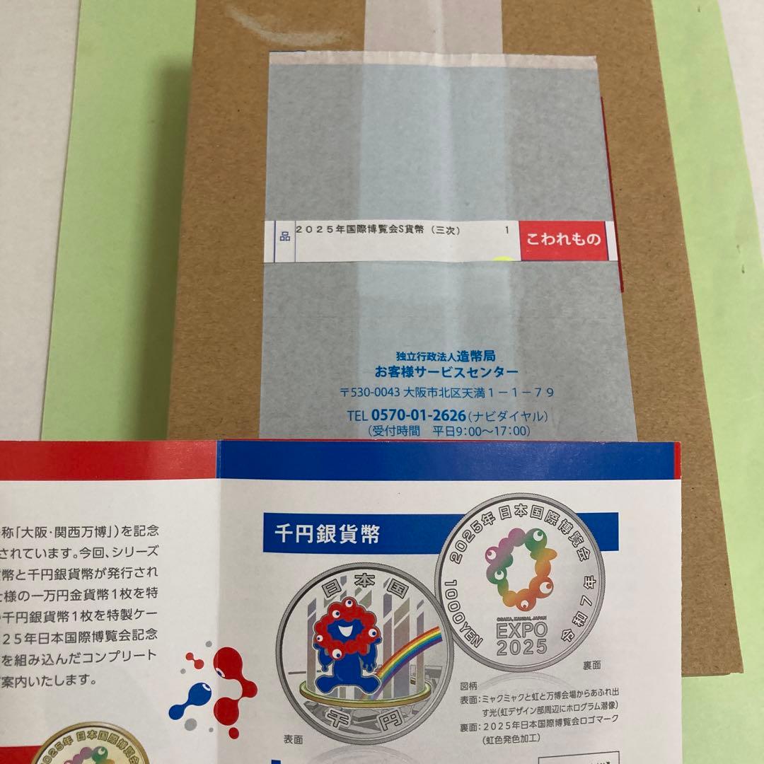 万博　ミャクミャク記念品　【未開封箱入り第三次発行美品】