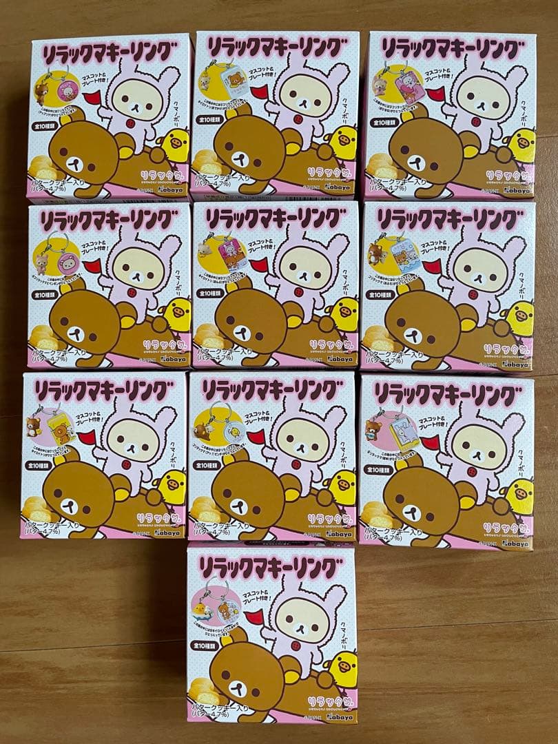 激レア　リラックマ　リラックマキーリング　全１０種類コンプセット☆未使用品☆