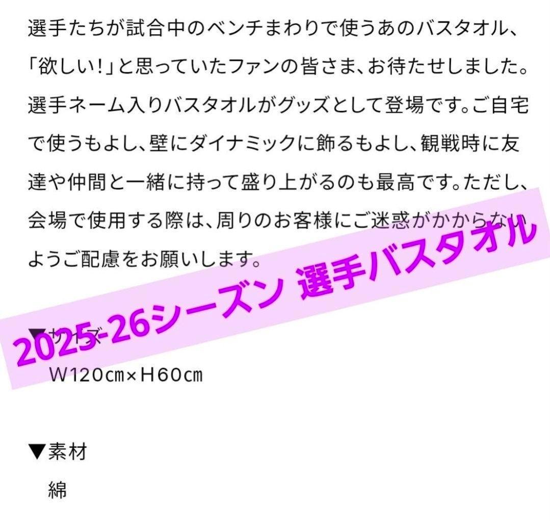 新品★当日発送もあり 水町泰杜選手 25-26シーズン 選手バスタオル ウルド