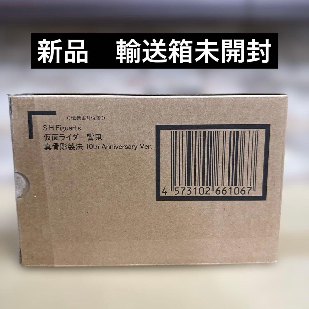 仮面ライダー響鬼 真骨彫製法 10th Anniversary Ver.