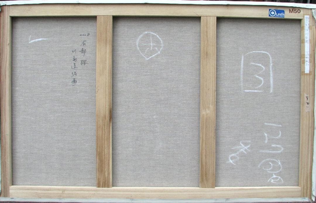 川島眞佐「石部桜」M50号油彩,会津の有名桜,見事な枝ぶり描写,晴れやかな大傑作