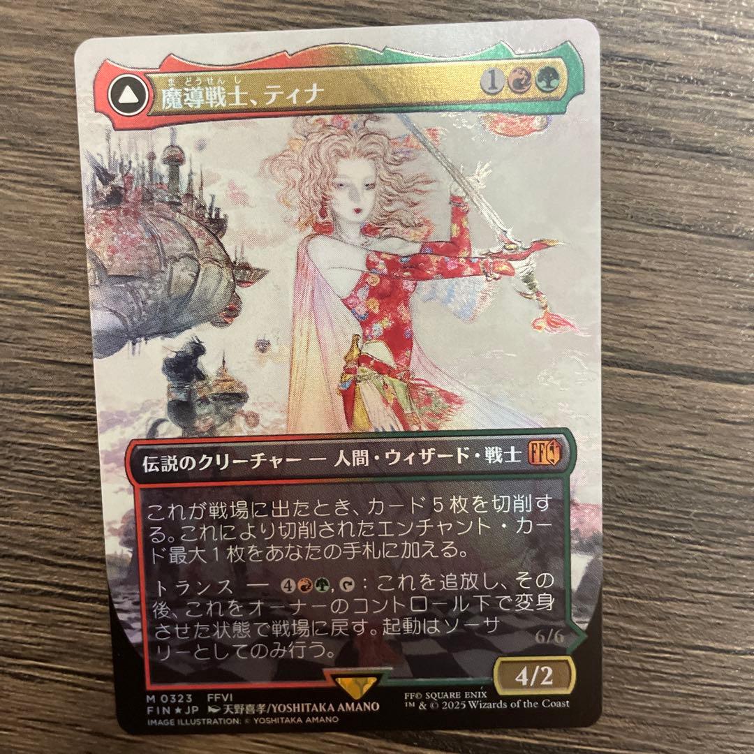 FOIL 魔導戦士 ティナ (FFVII) 天野絵