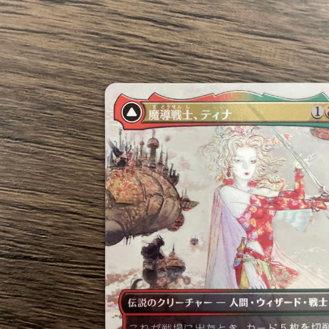 FOIL 魔導戦士 ティナ (FFVII) 天野絵