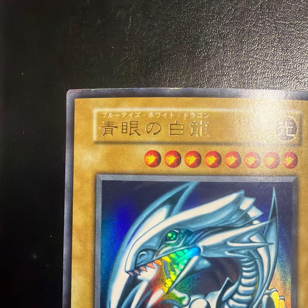 遊戯王カード　初期　青眼の白龍　ウルトラレア③