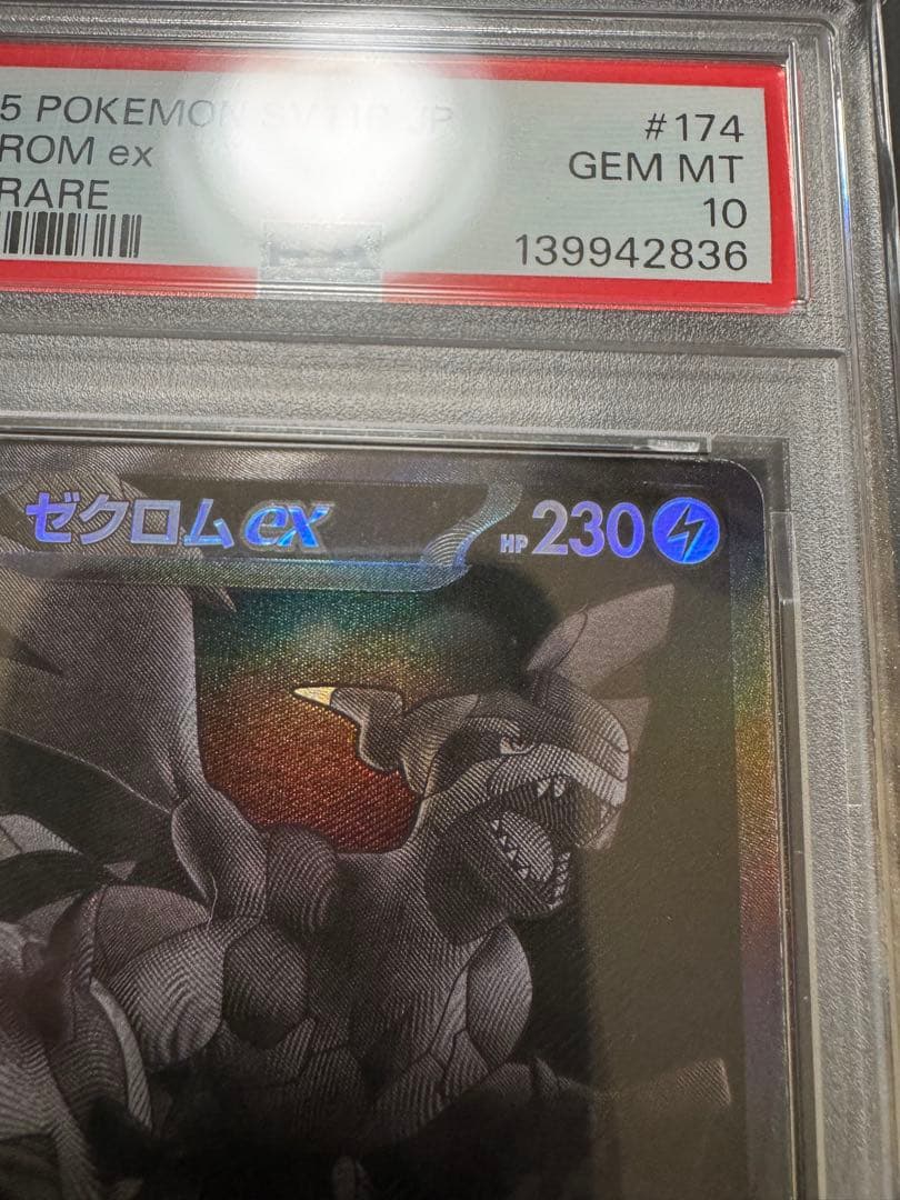 【PSA10】ポケモンカード ゼクロムex BWR