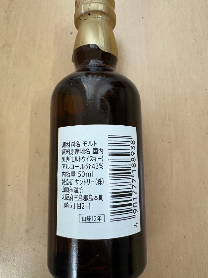 山崎 12年 ウイスキー 50ml 6本セット
