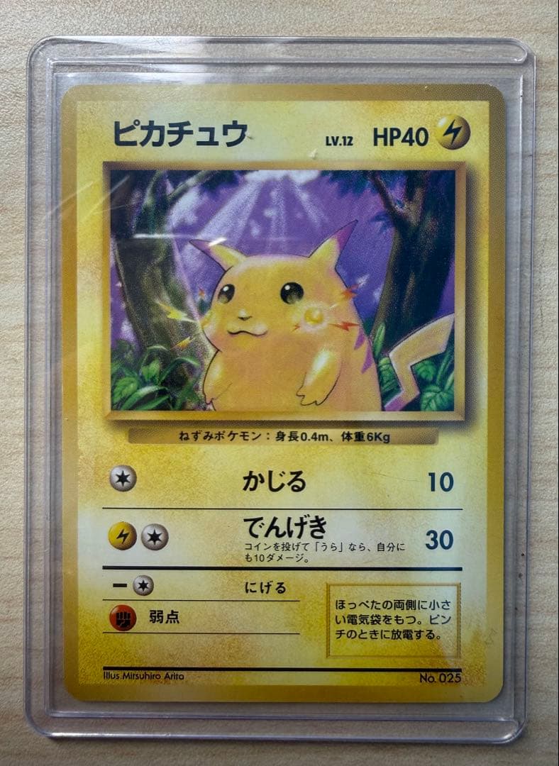 ピカチュウ初期マーク無しセンタリング良好