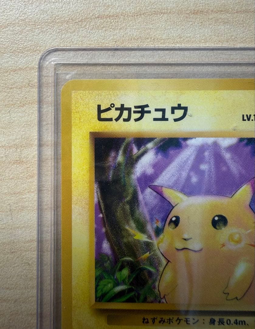 T*N様 ピカチュウ初期マーク無しセンタリング良好