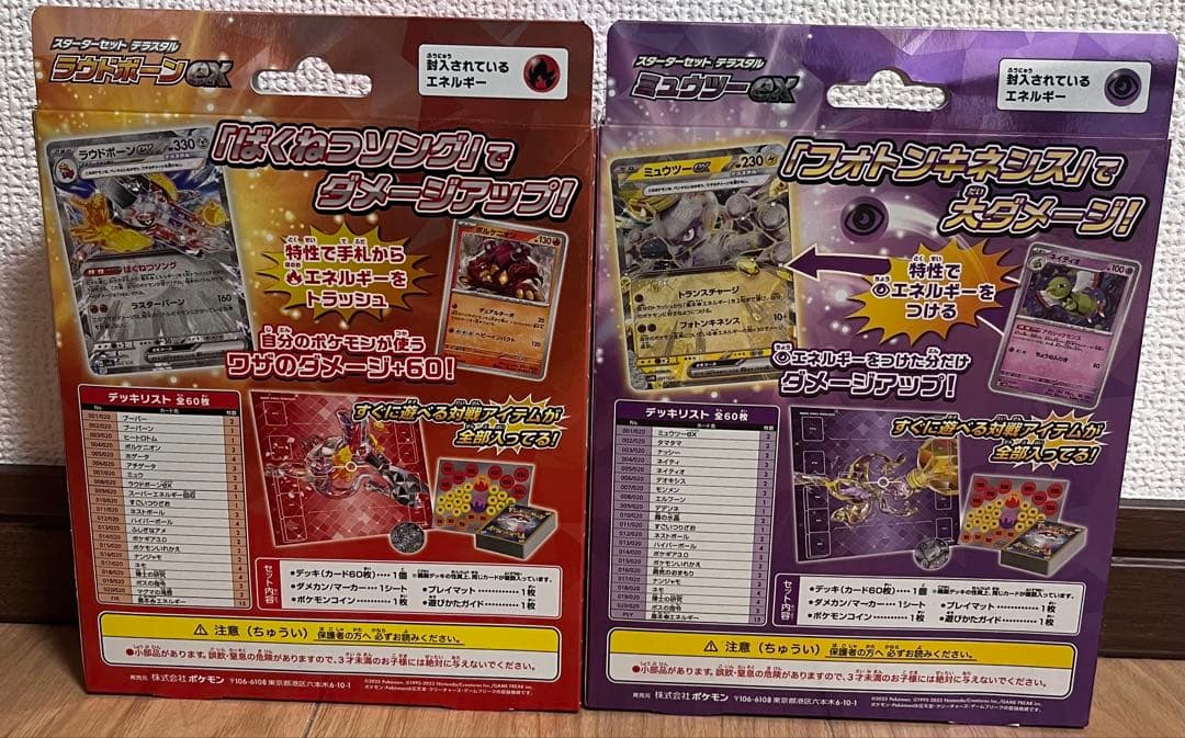 ポケカ 未開封 マックプロモ2 スターター2 まとめ売り