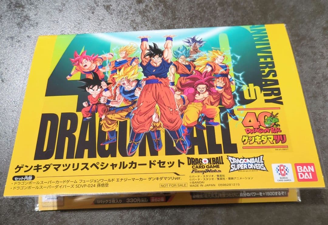 ドラゴンボール★ゲンキダマツリ来場記念品スペシャルカードセット