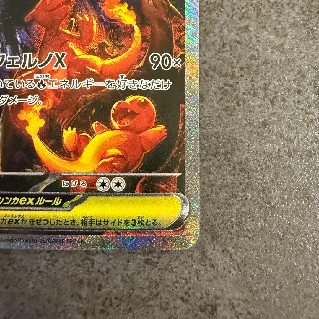 【交換品】メガリザードンXex SAR