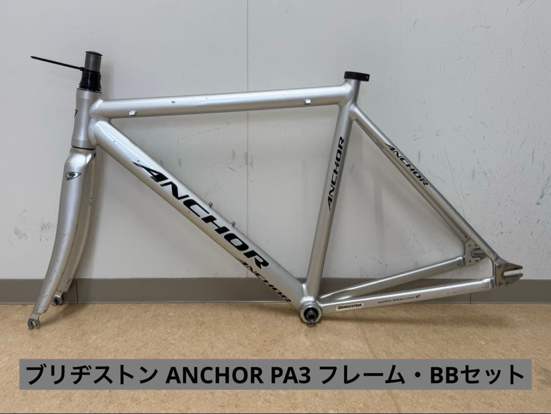 ブリヂストン ANCHOR PA3 フレーム・BBセット
