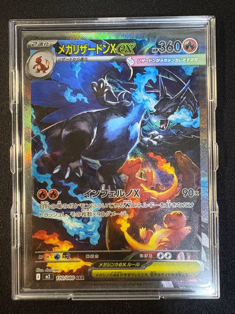 ポケカ インフェルノX メガリザードンXex SAR