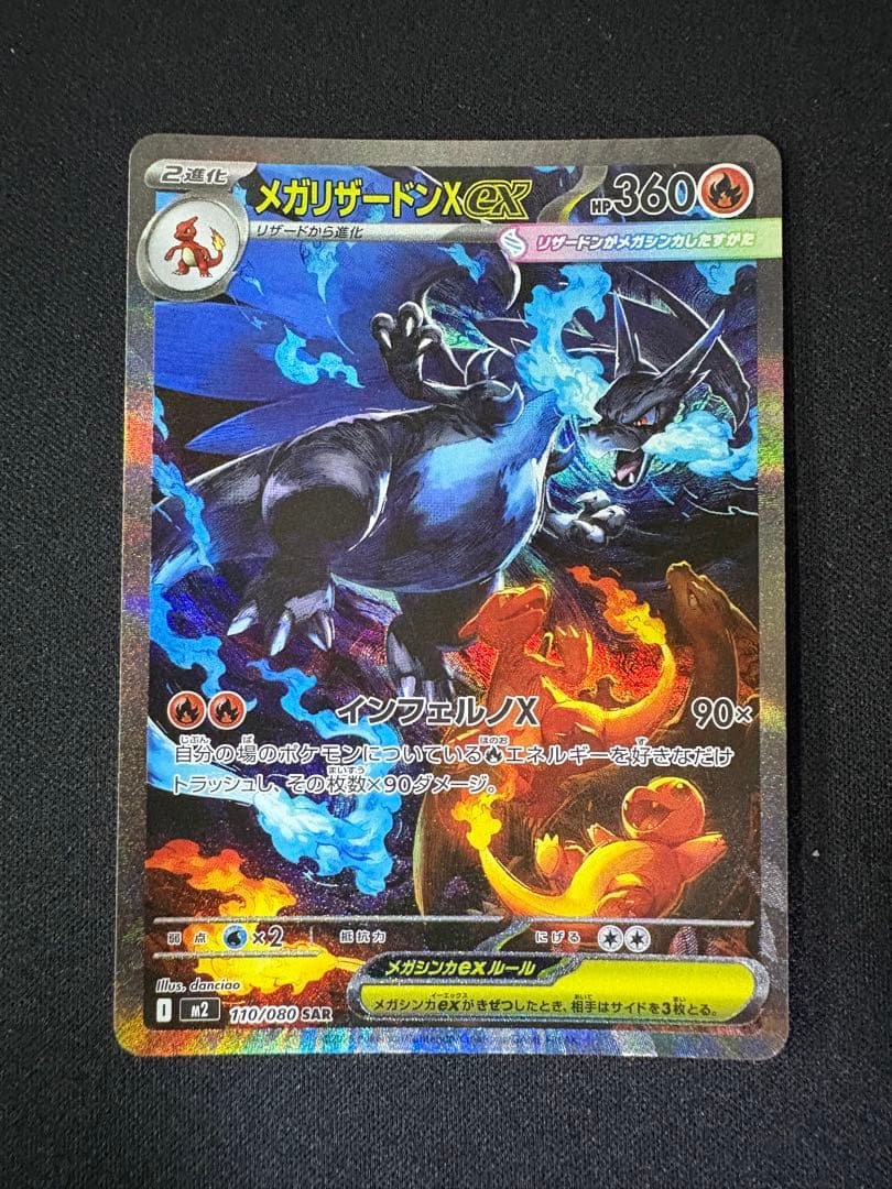 ポケカ インフェルノX メガリザードンXex SAR