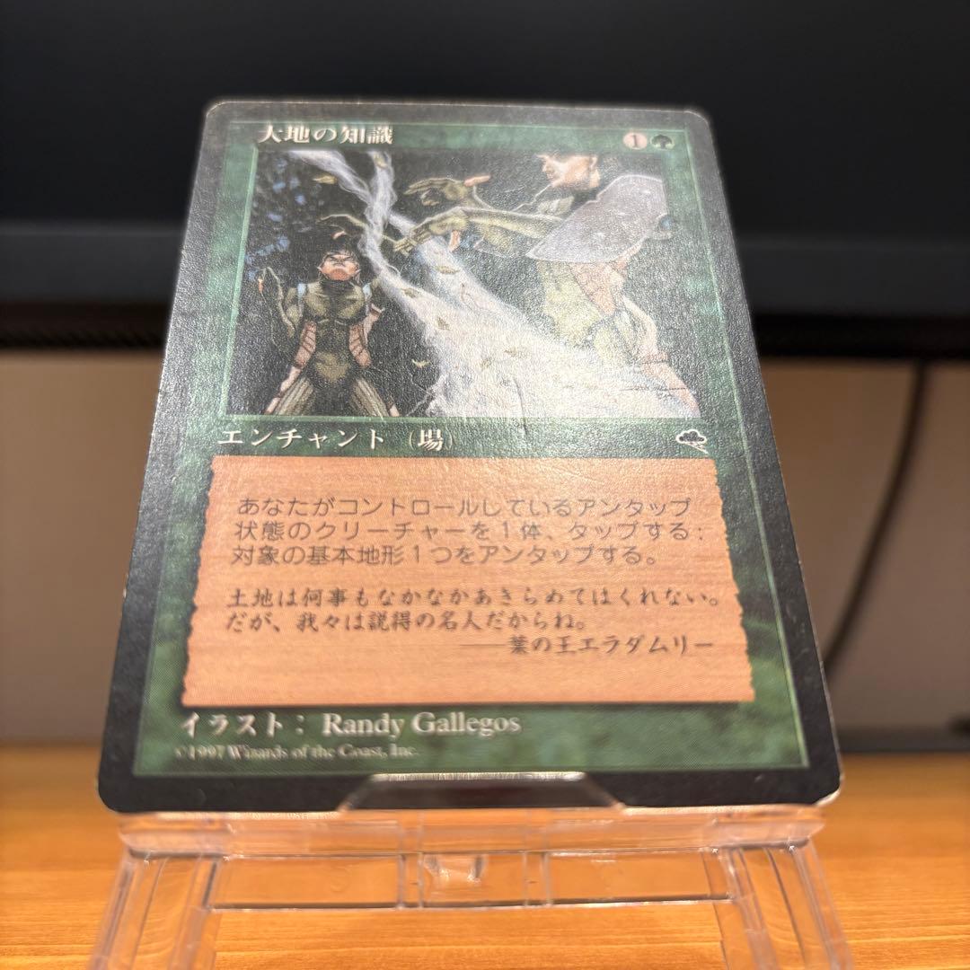 大地の知識 Earthcraft 日本語 JP TMP MTG