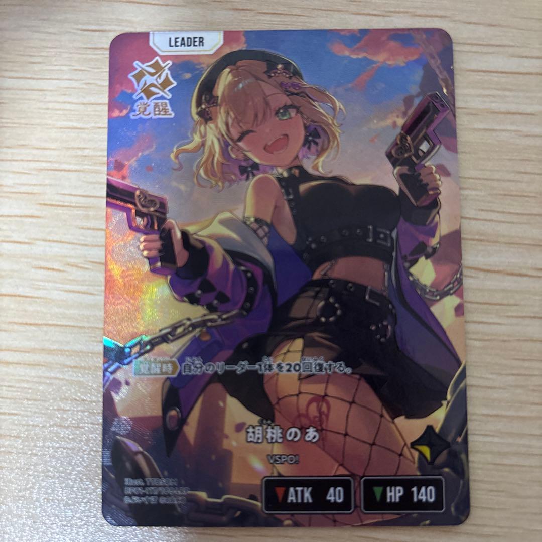 胡桃のあ リーダーカード