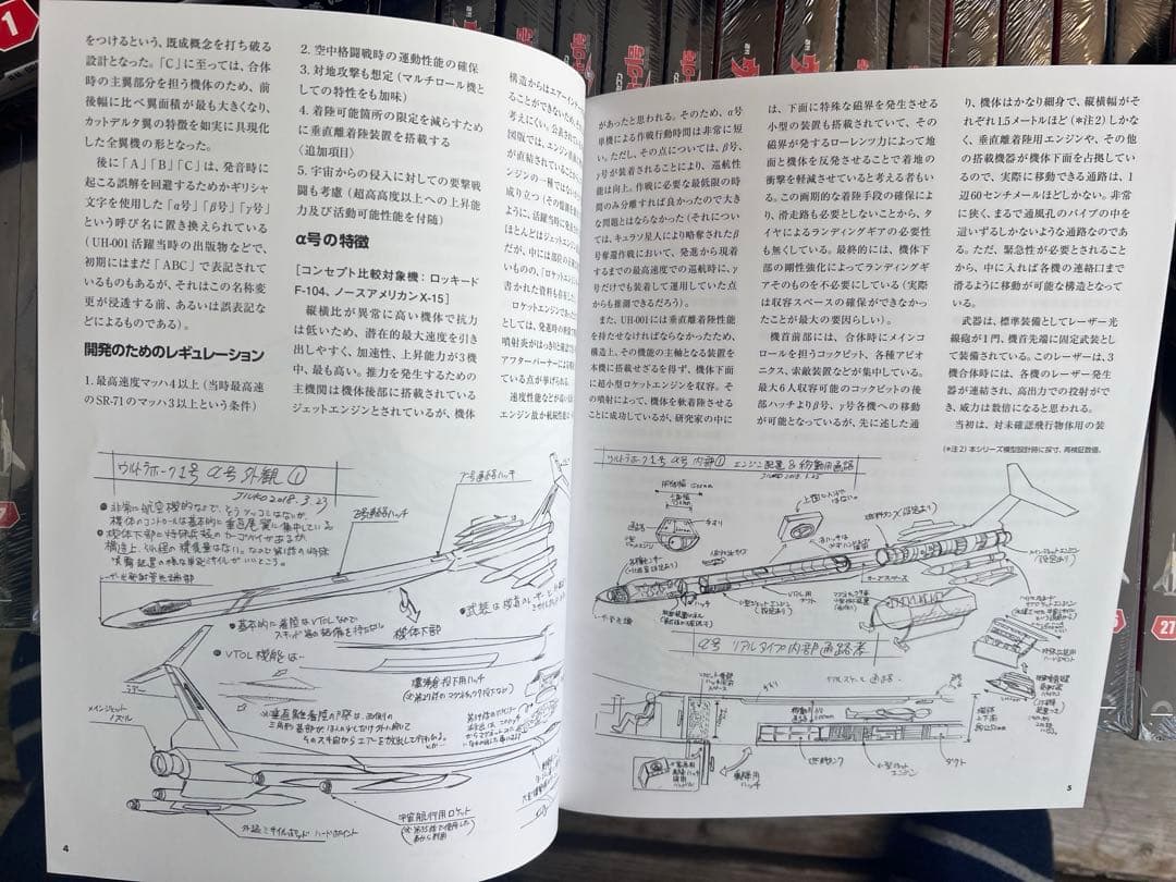 週刊『ウルトラホーク１号』　新品未開封　全巻110号　 デアゴ　模型　特撮