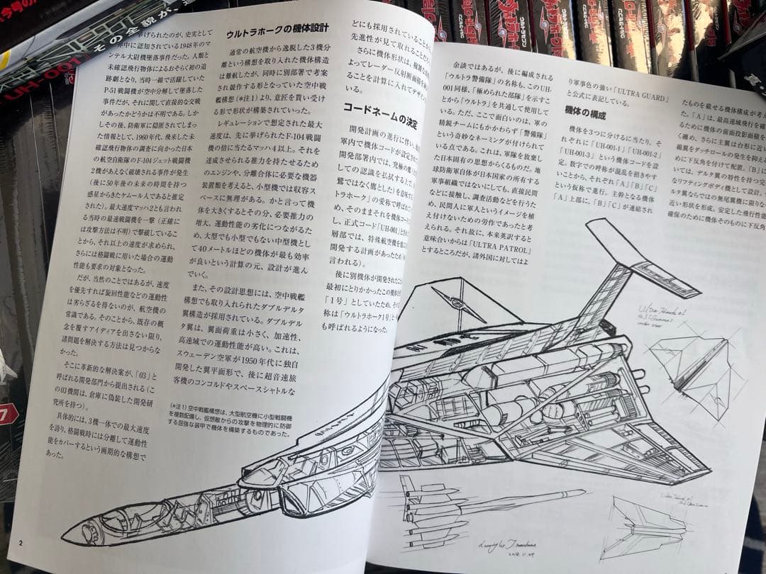 週刊『ウルトラホーク１号』　新品未開封　全巻110号　 デアゴ　模型　特撮