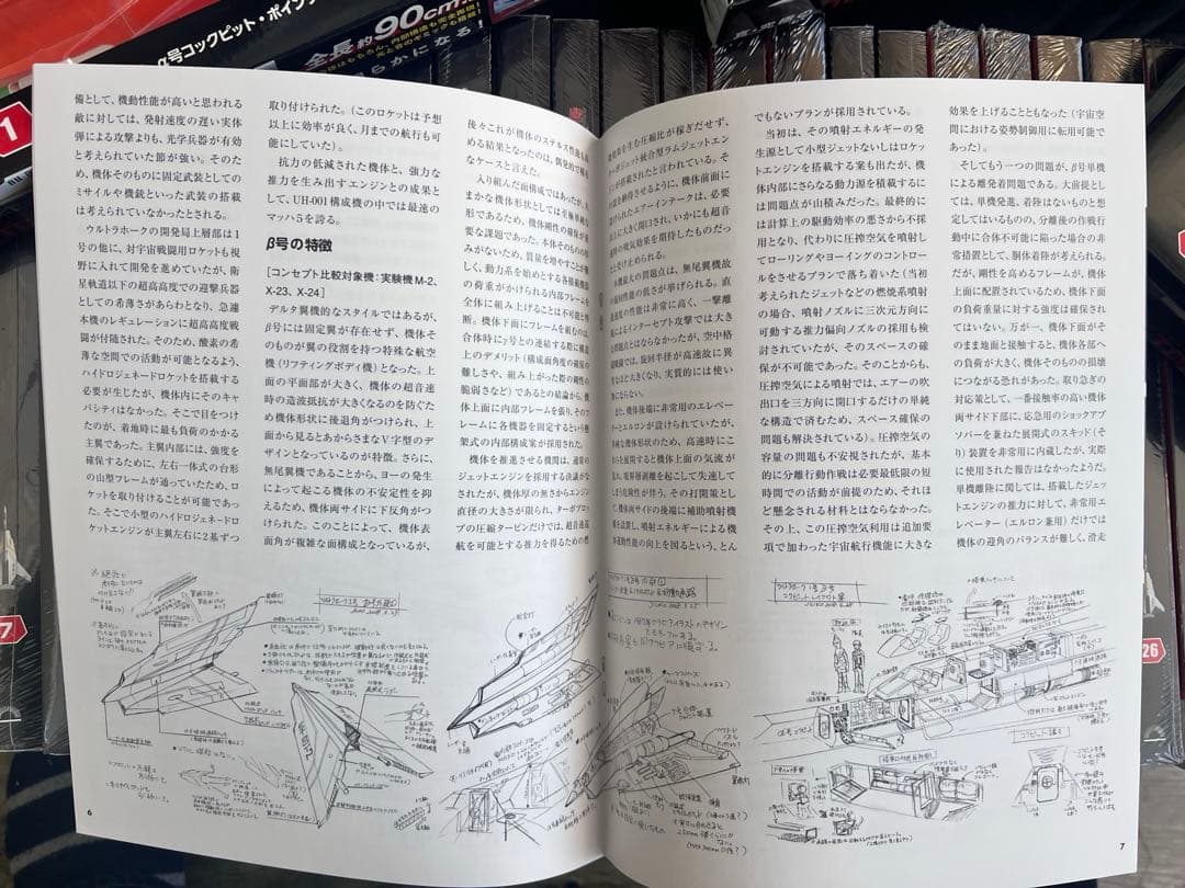 週刊『ウルトラホーク１号』　新品未開封　全巻110号　 デアゴ　模型　特撮
