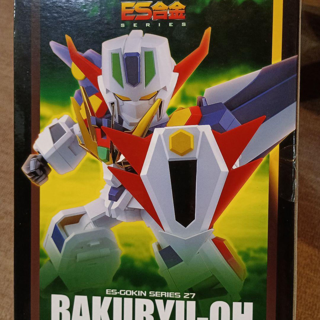 ES合金　絶対無敵　バクリュウオー　ライジンオー