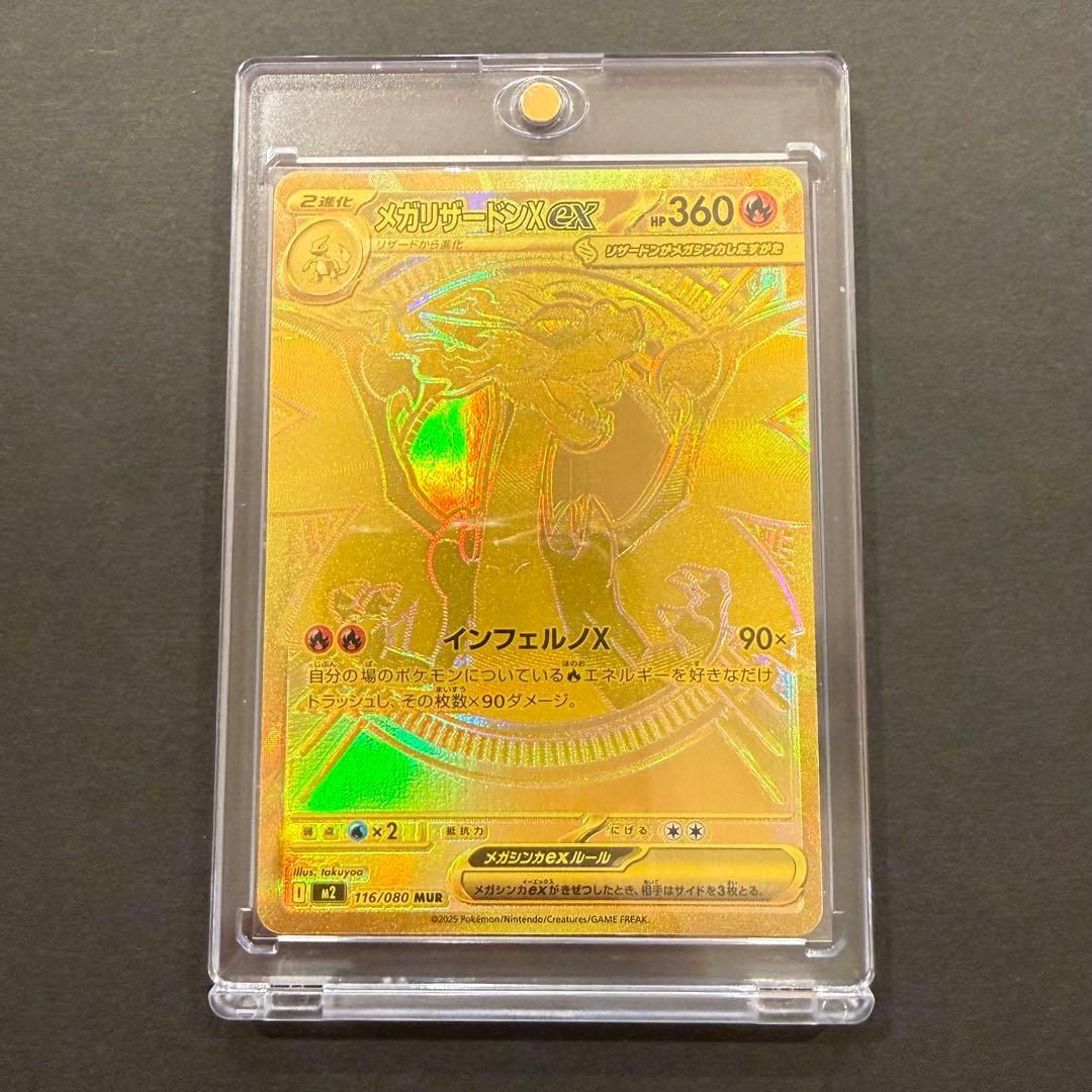 メガリザードンXex MUR 116/080 インフェルノX