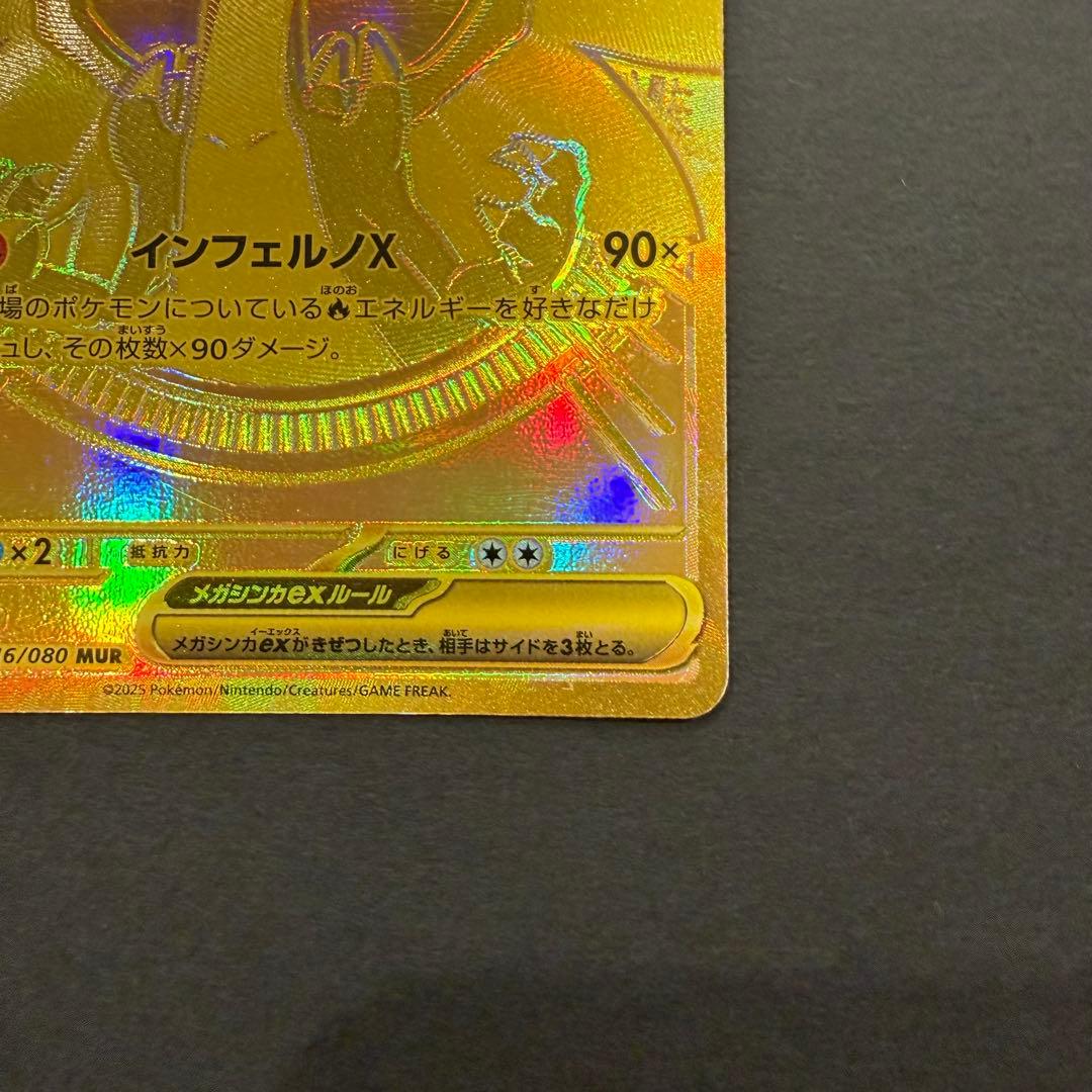 メガリザードンXex MUR 116/080 インフェルノX