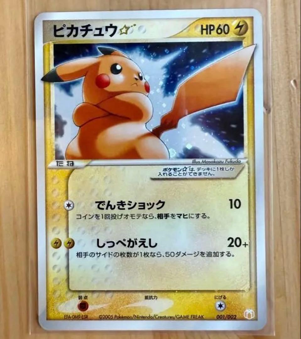 meru ピカチュウ スター ギフトボックス プロモ 001/002