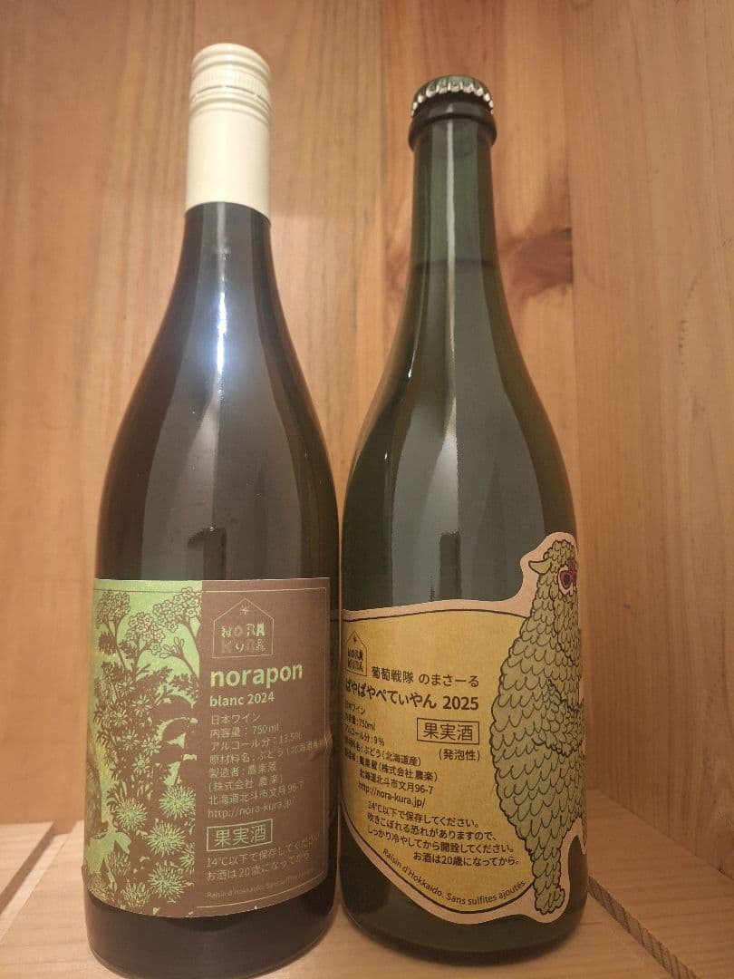 ノラポンブラン 2024×1　ぱやぱやぺてぃやん2025×1 計2本