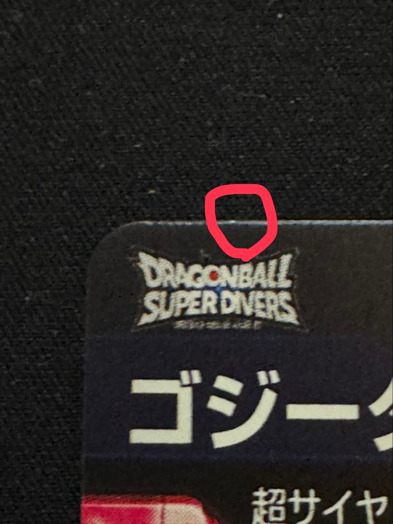 ドラゴンボールスーパーダイバーズ SDV7-SEC2 ゴジータ:BR パラレル