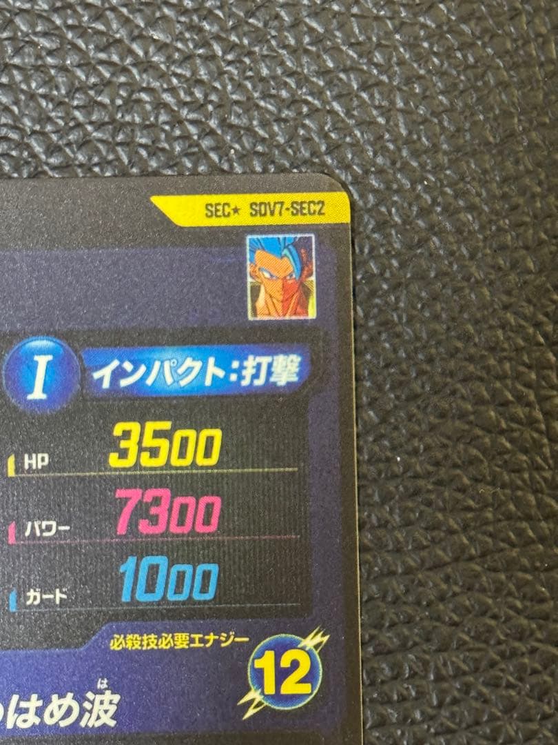 ドラゴンボールスーパーダイバーズ SDV7-SEC2 ゴジータ:BR パラレル