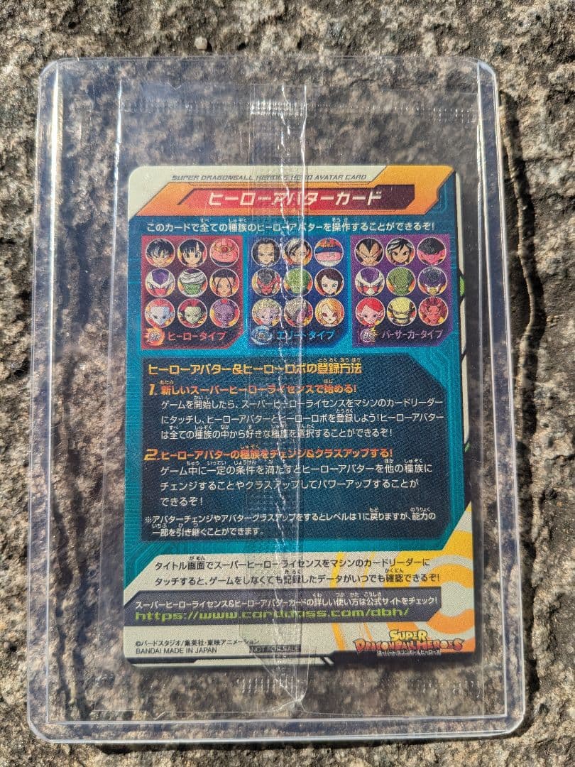 超美品スーパードラゴンボールヒーローズSUPER ヒーローアバターカード赤箔