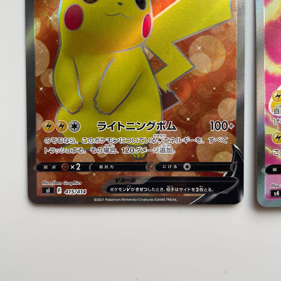 ピカチュウ V SR 2種